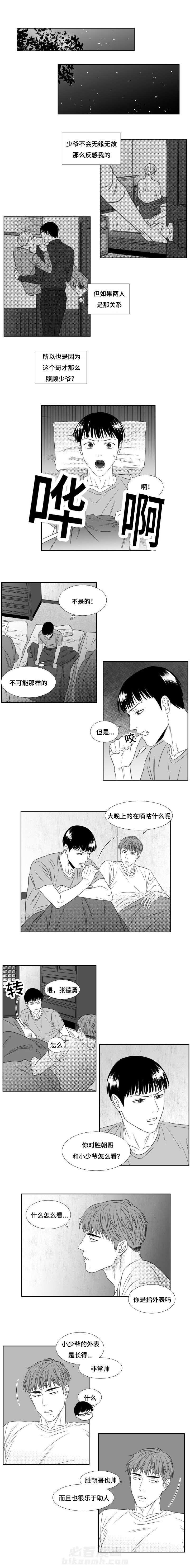 《阴阳主仆》漫画最新章节第43话 改变的希云免费下拉式在线观看章节第【6】张图片