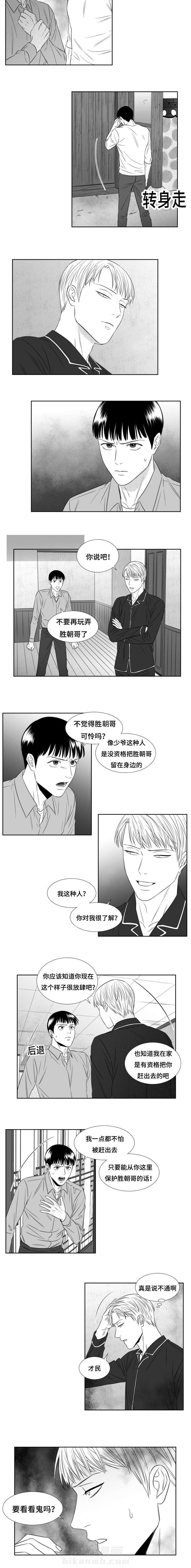 《阴阳主仆》漫画最新章节第43话 改变的希云免费下拉式在线观看章节第【1】张图片