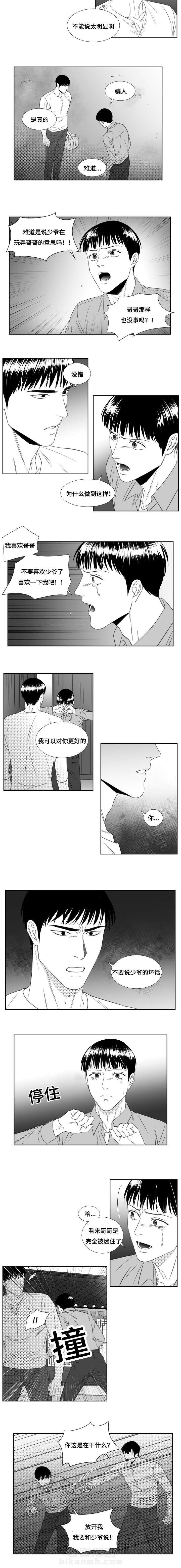 《阴阳主仆》漫画最新章节第43话 改变的希云免费下拉式在线观看章节第【3】张图片