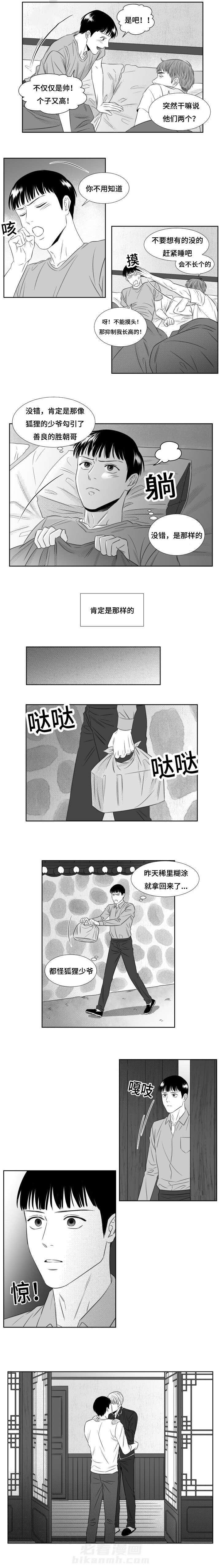 《阴阳主仆》漫画最新章节第43话 改变的希云免费下拉式在线观看章节第【5】张图片