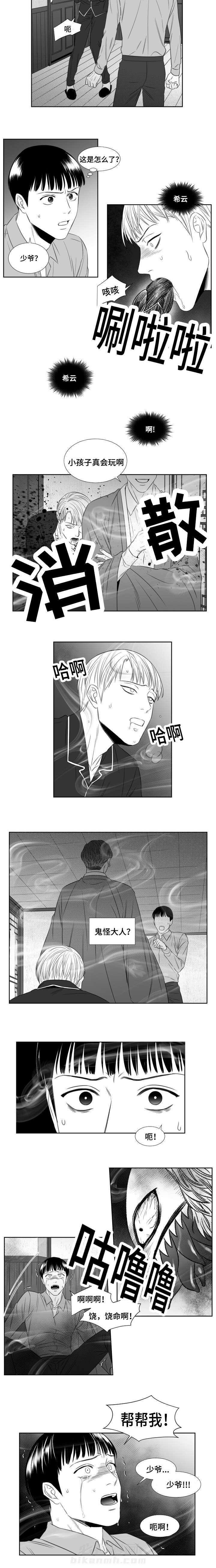 《阴阳主仆》漫画最新章节第44话 要看看鬼吗免费下拉式在线观看章节第【5】张图片