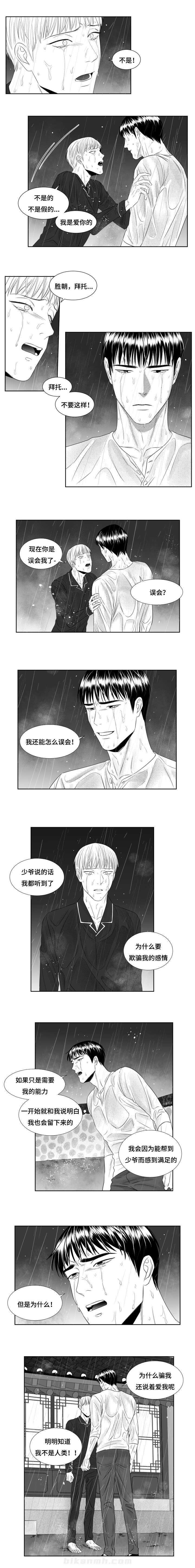 《阴阳主仆》漫画最新章节第46话 话说一半门外站免费下拉式在线观看章节第【4】张图片