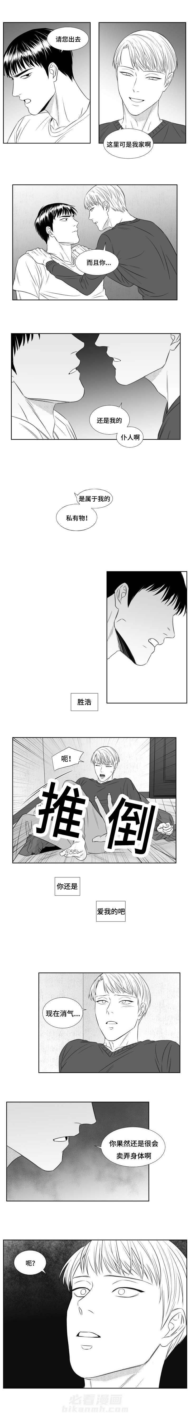 《阴阳主仆》漫画最新章节第48话 愤怒免费下拉式在线观看章节第【1】张图片