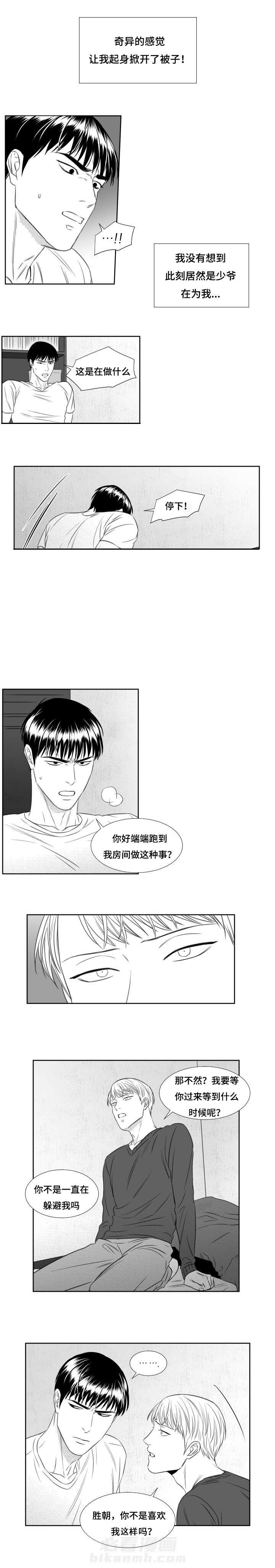 《阴阳主仆》漫画最新章节第48话 愤怒免费下拉式在线观看章节第【2】张图片