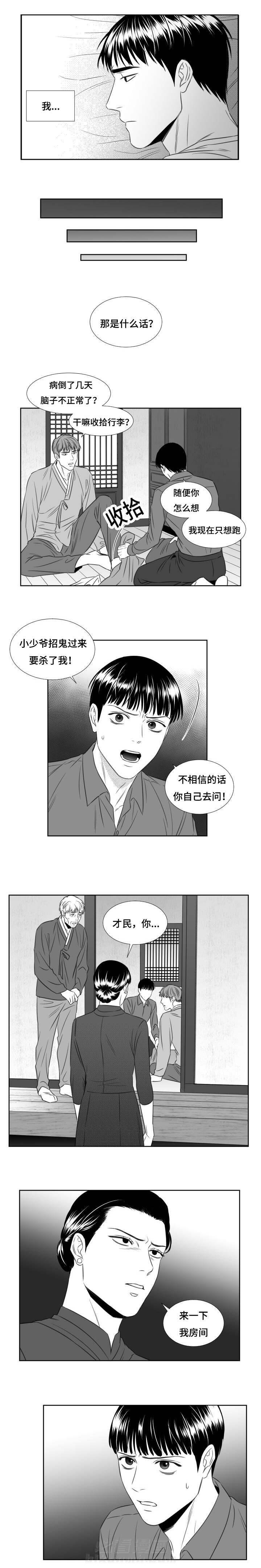 《阴阳主仆》漫画最新章节第51话 会面大哥免费下拉式在线观看章节第【1】张图片