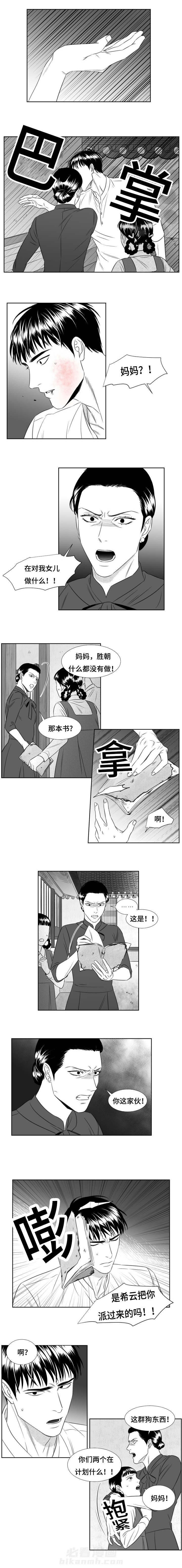 《阴阳主仆》漫画最新章节第53话 封口费免费下拉式在线观看章节第【5】张图片