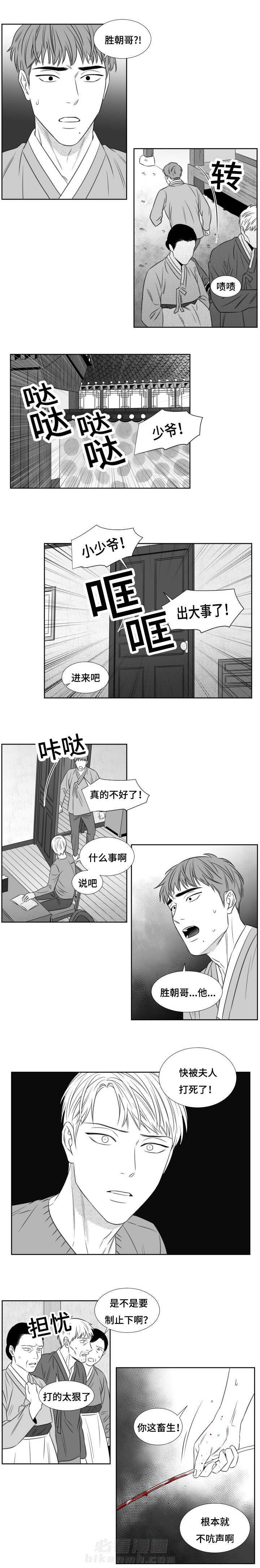 《阴阳主仆》漫画最新章节第53话 封口费免费下拉式在线观看章节第【2】张图片