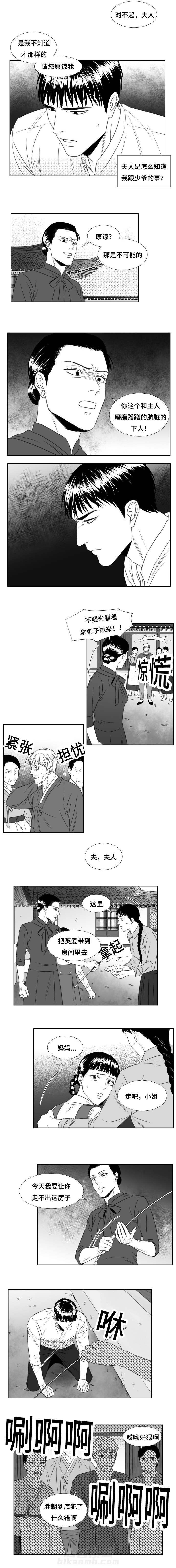 《阴阳主仆》漫画最新章节第53话 封口费免费下拉式在线观看章节第【3】张图片