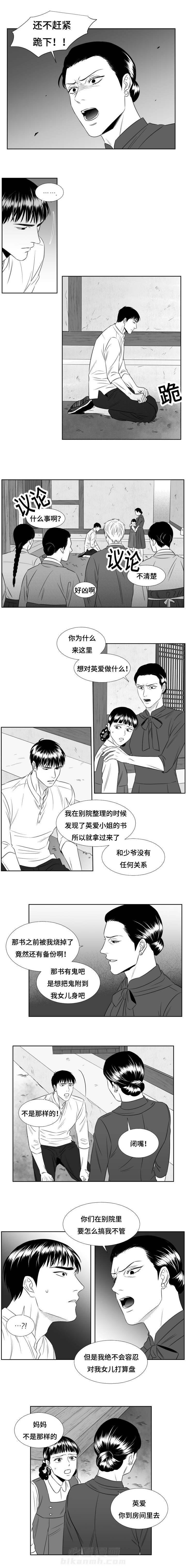 《阴阳主仆》漫画最新章节第53话 封口费免费下拉式在线观看章节第【4】张图片