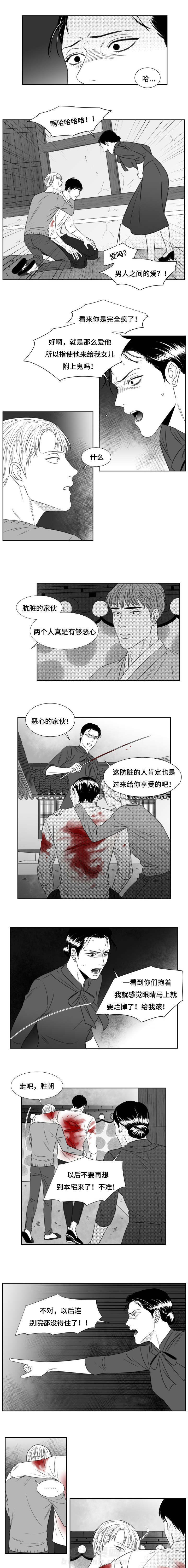 《阴阳主仆》漫画最新章节第54话 他是我爱人免费下拉式在线观看章节第【5】张图片