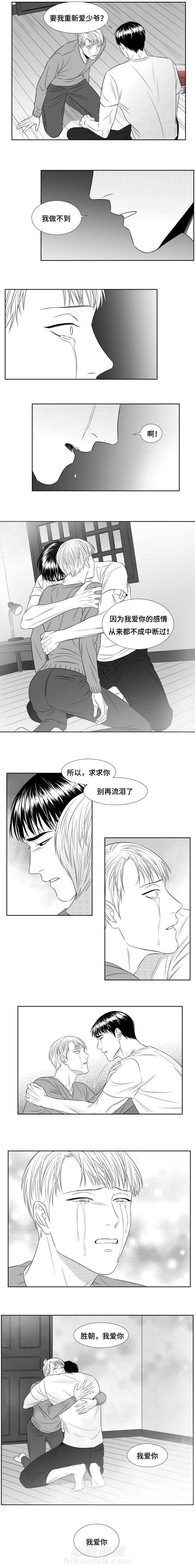 《阴阳主仆》漫画最新章节第54话 他是我爱人免费下拉式在线观看章节第【1】张图片