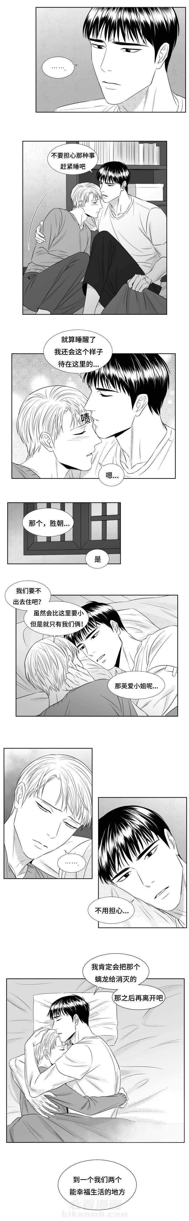 《阴阳主仆》漫画最新章节第55话 我爱你免费下拉式在线观看章节第【5】张图片