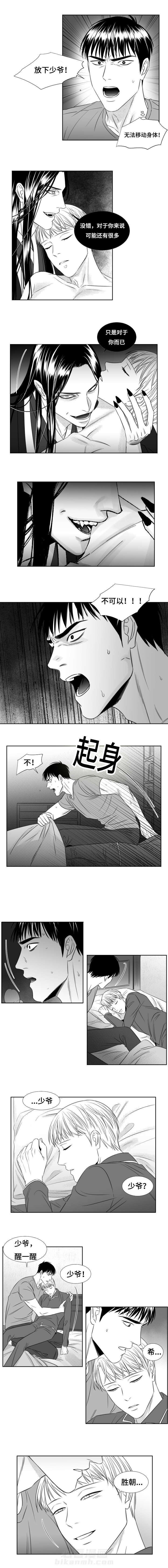 《阴阳主仆》漫画最新章节第56话 到底为什么免费下拉式在线观看章节第【1】张图片