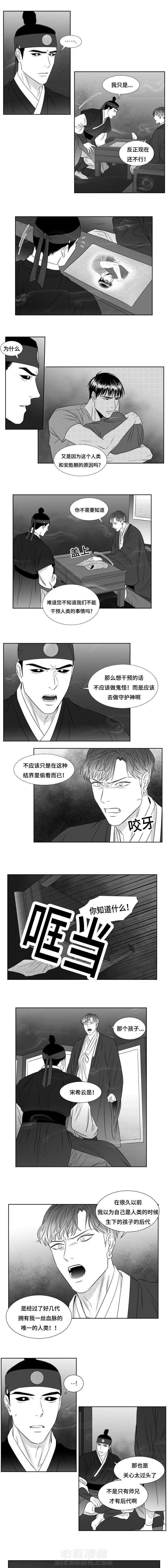 《阴阳主仆》漫画最新章节第57话 神的后代免费下拉式在线观看章节第【4】张图片