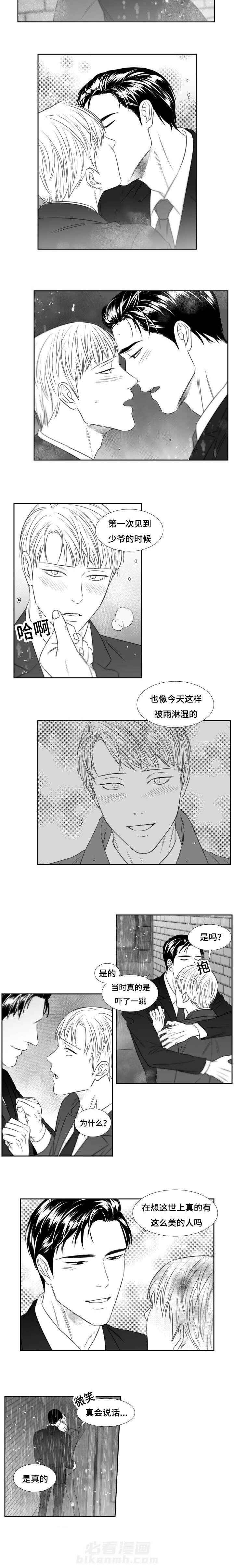 《阴阳主仆》漫画最新章节第59话 雨夜免费下拉式在线观看章节第【2】张图片