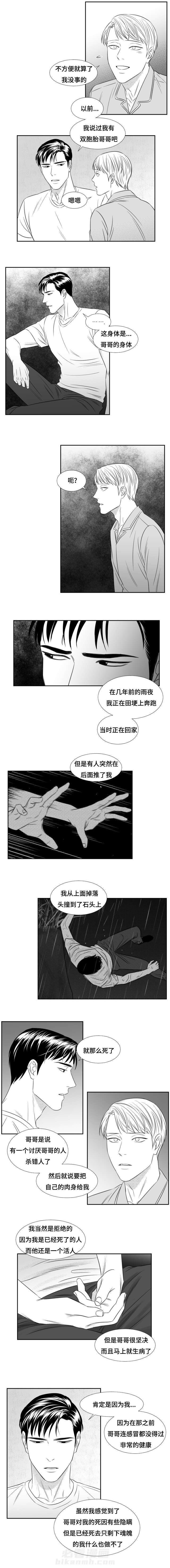 《阴阳主仆》漫画最新章节第60话 异象免费下拉式在线观看章节第【3】张图片