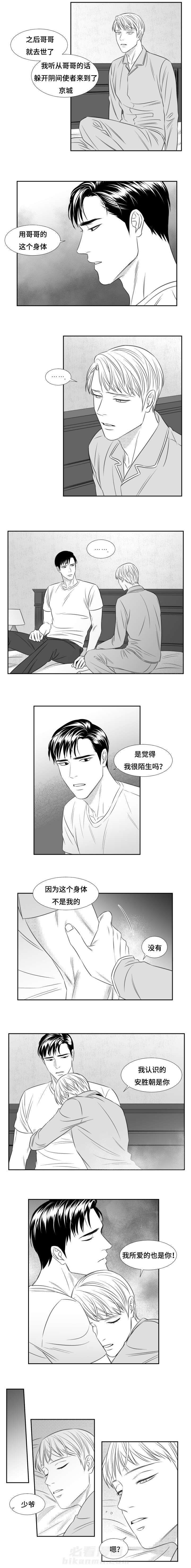 《阴阳主仆》漫画最新章节第60话 异象免费下拉式在线观看章节第【2】张图片