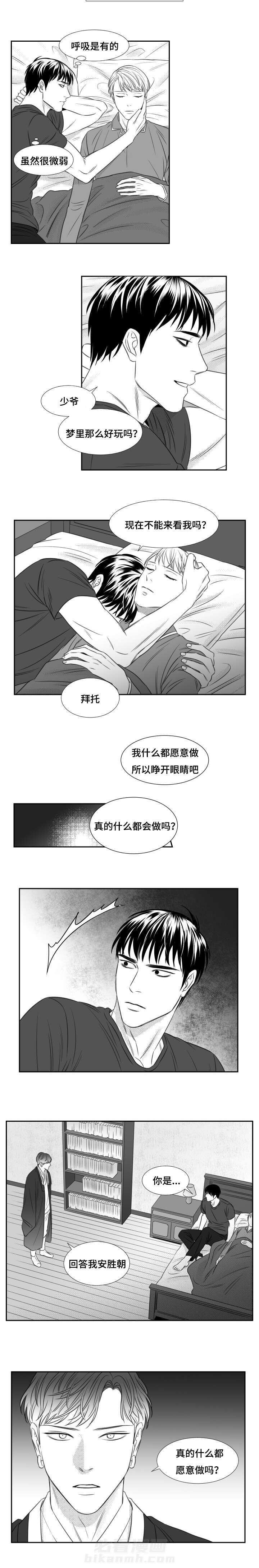 《阴阳主仆》漫画最新章节第61话 原因是自己免费下拉式在线观看章节第【3】张图片