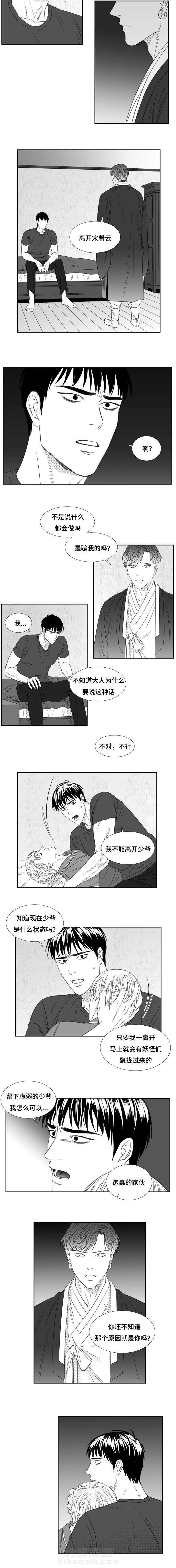 《阴阳主仆》漫画最新章节第61话 原因是自己免费下拉式在线观看章节第【1】张图片