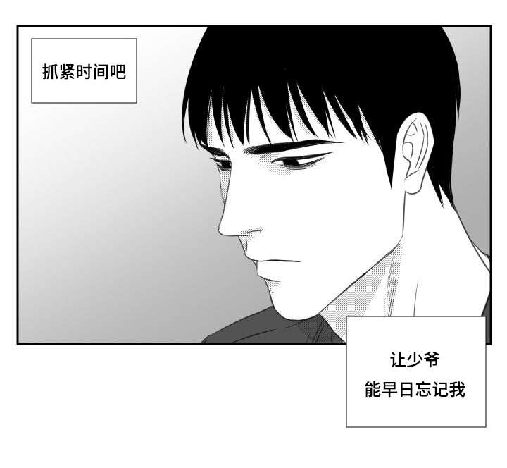 《阴阳主仆》漫画最新章节第63话 执意免费下拉式在线观看章节第【1】张图片