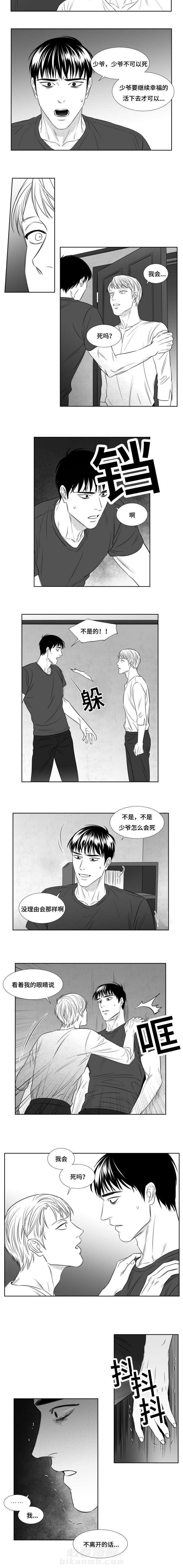 《阴阳主仆》漫画最新章节第65话 不会撒谎的你免费下拉式在线观看章节第【2】张图片