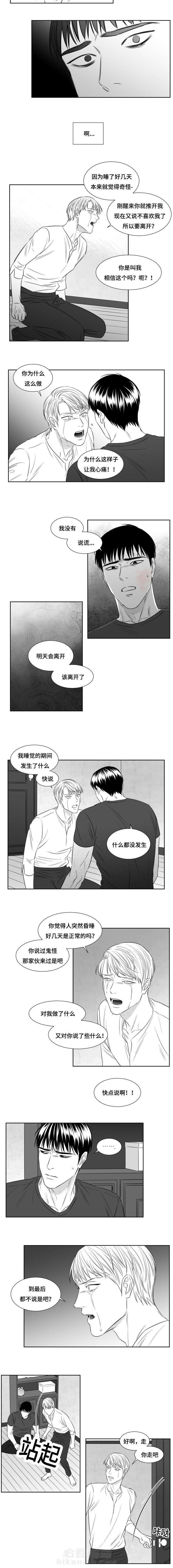 《阴阳主仆》漫画最新章节第65话 不会撒谎的你免费下拉式在线观看章节第【4】张图片