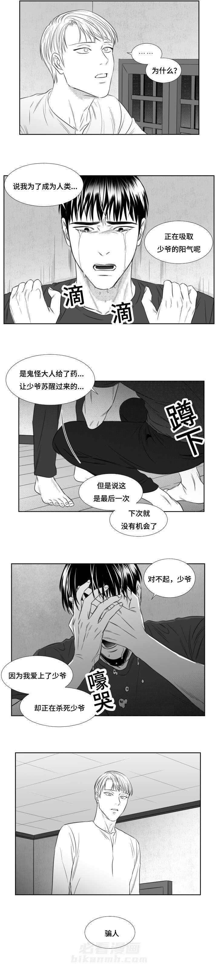 《阴阳主仆》漫画最新章节第65话 不会撒谎的你免费下拉式在线观看章节第【1】张图片