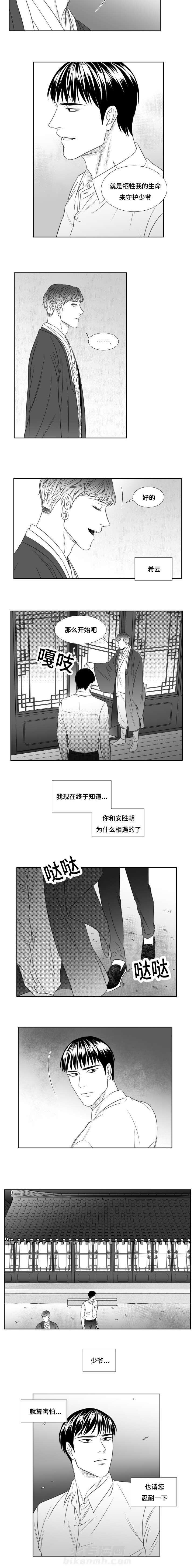 《阴阳主仆》漫画最新章节第68话 神之武器免费下拉式在线观看章节第【2】张图片