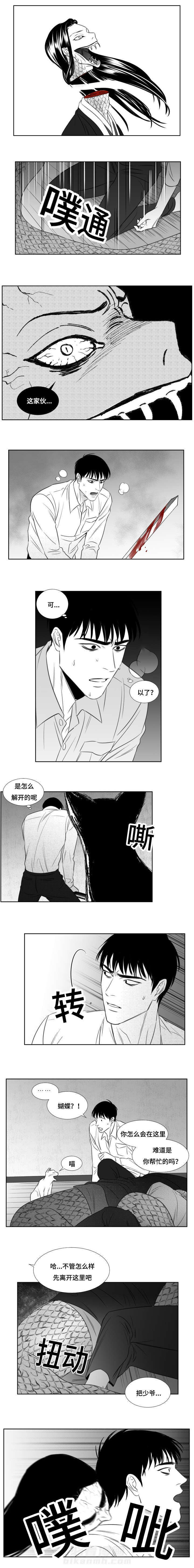 《阴阳主仆》漫画最新章节第70话 消散免费下拉式在线观看章节第【4】张图片