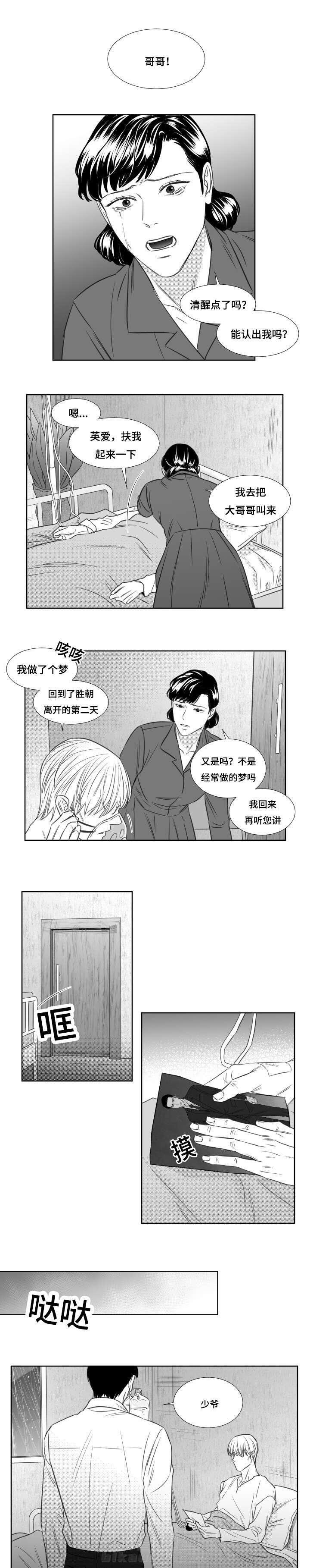 《阴阳主仆》漫画最新章节第72话 第一个终结免费下拉式在线观看章节第【5】张图片