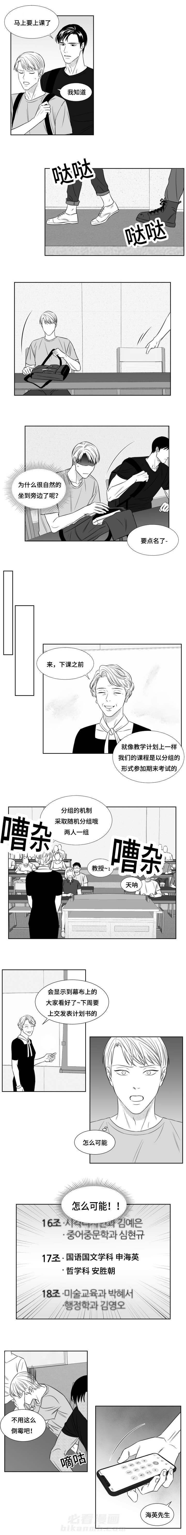 《阴阳主仆》漫画最新章节第76话 缘分注定在一组免费下拉式在线观看章节第【2】张图片