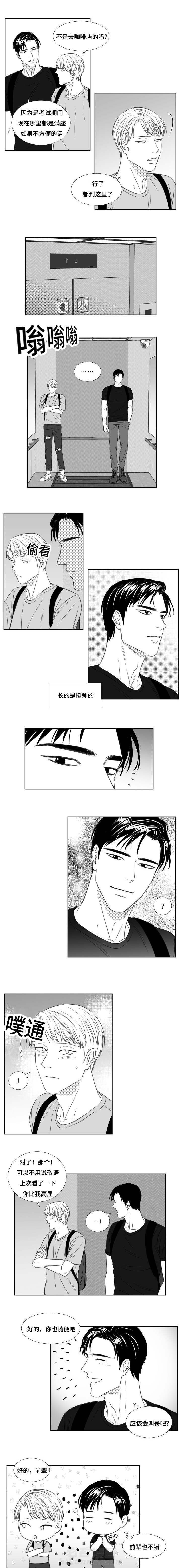 《阴阳主仆》漫画最新章节第77话 异状免费下拉式在线观看章节第【4】张图片