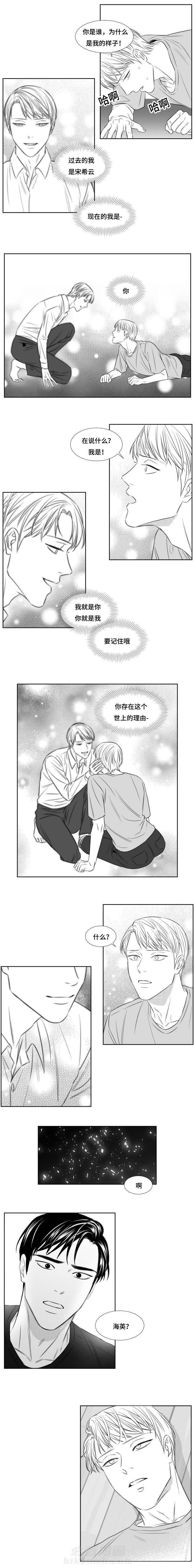 《阴阳主仆》漫画最新章节第78话 前世今生免费下拉式在线观看章节第【1】张图片