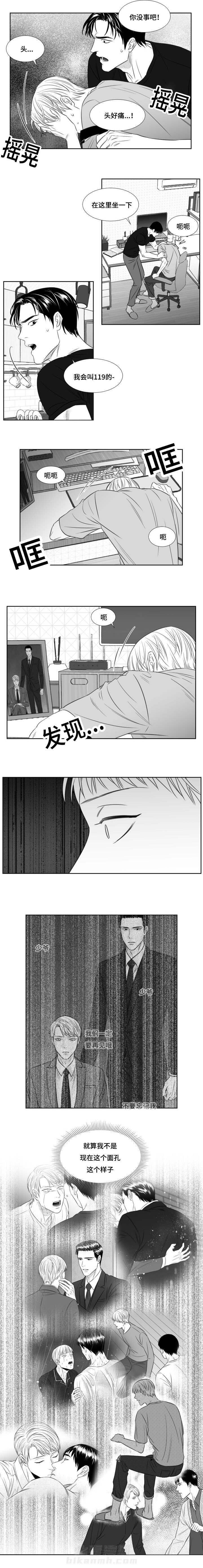 《阴阳主仆》漫画最新章节第78话 前世今生免费下拉式在线观看章节第【4】张图片