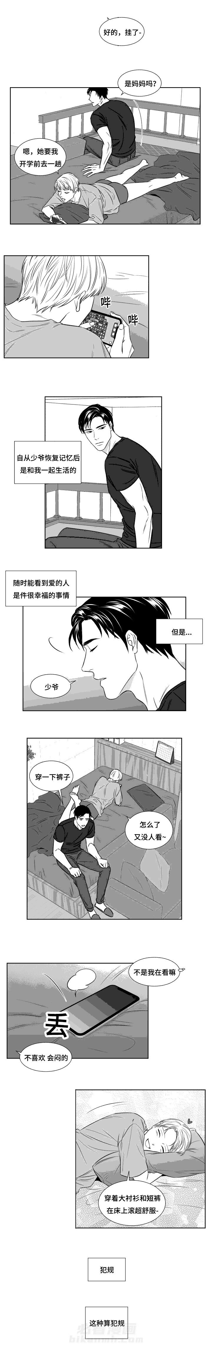 《阴阳主仆》漫画最新章节第80话 犯规免费下拉式在线观看章节第【3】张图片