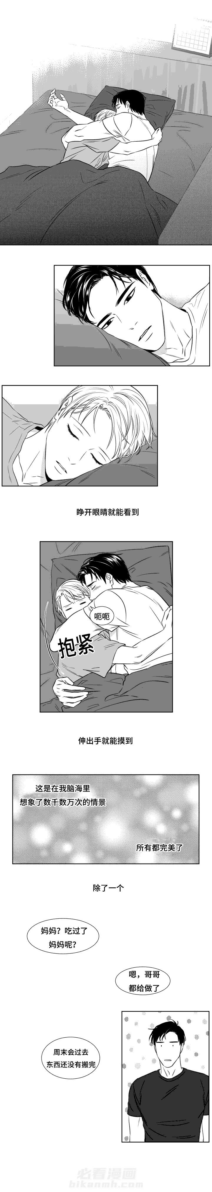 《阴阳主仆》漫画最新章节第80话 犯规免费下拉式在线观看章节第【4】张图片