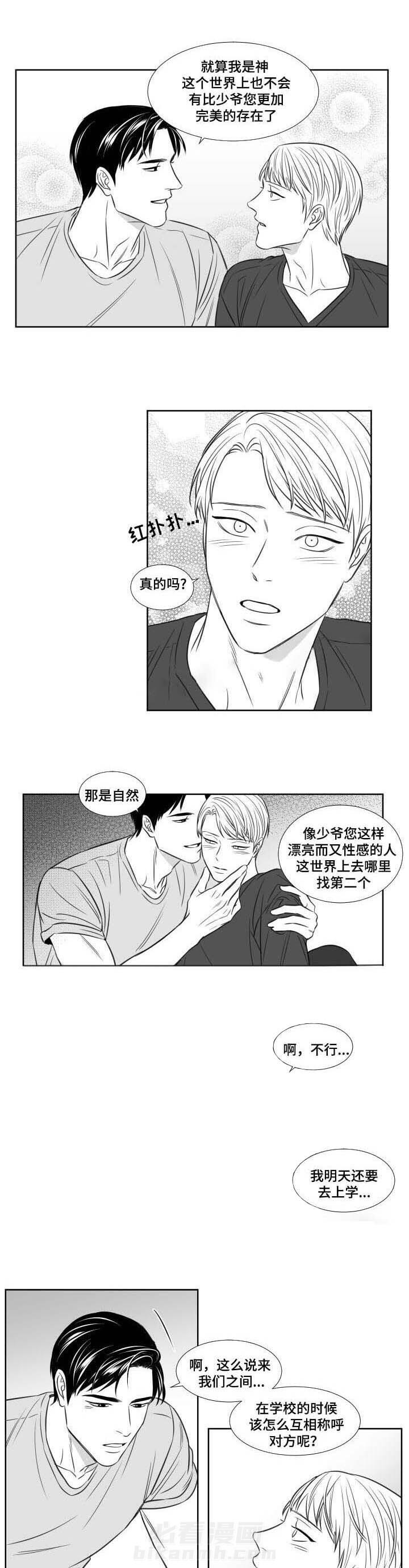 《阴阳主仆》漫画最新章节第83话 想念免费下拉式在线观看章节第【6】张图片