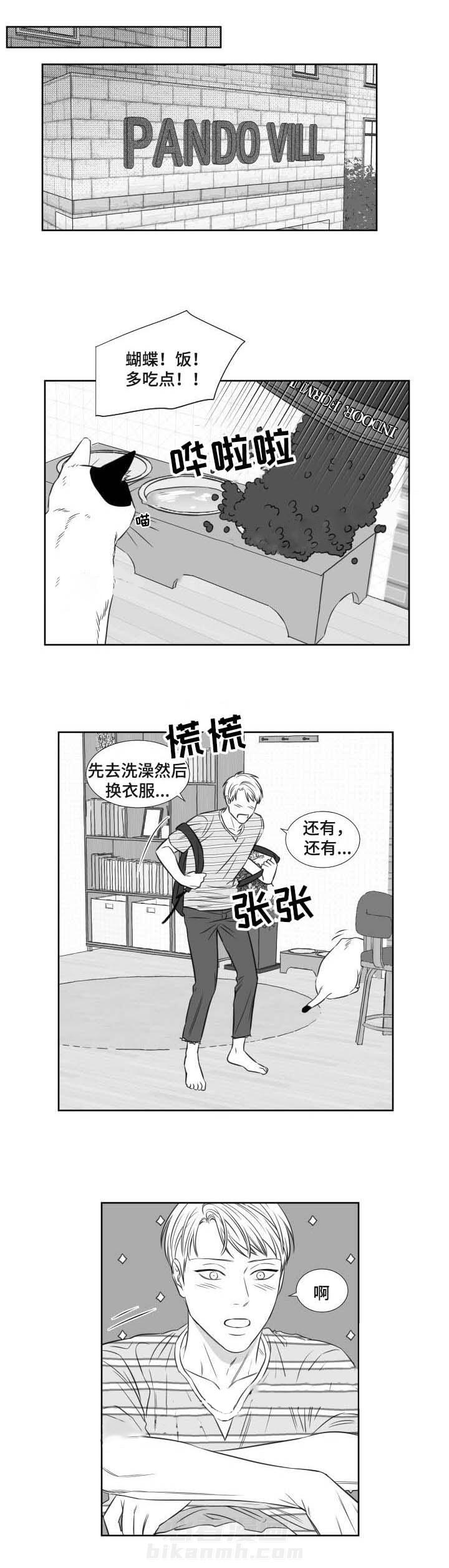 《阴阳主仆》漫画最新章节第90话 约会免费下拉式在线观看章节第【2】张图片