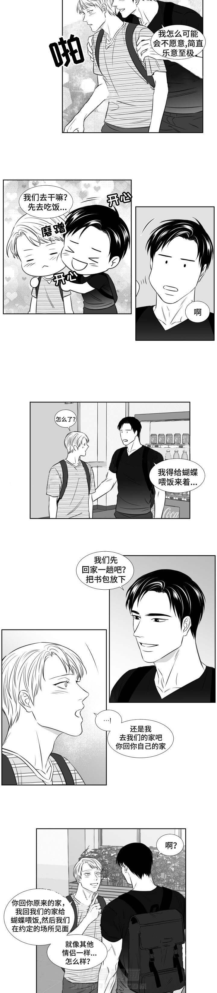 《阴阳主仆》漫画最新章节第90话 约会免费下拉式在线观看章节第【4】张图片