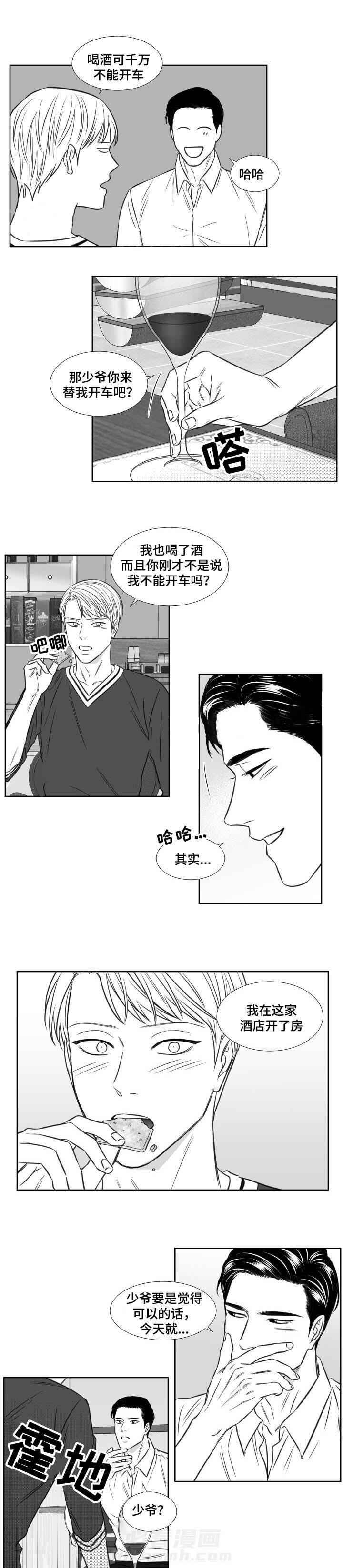 《阴阳主仆》漫画最新章节第92话 吃饭免费下拉式在线观看章节第【2】张图片