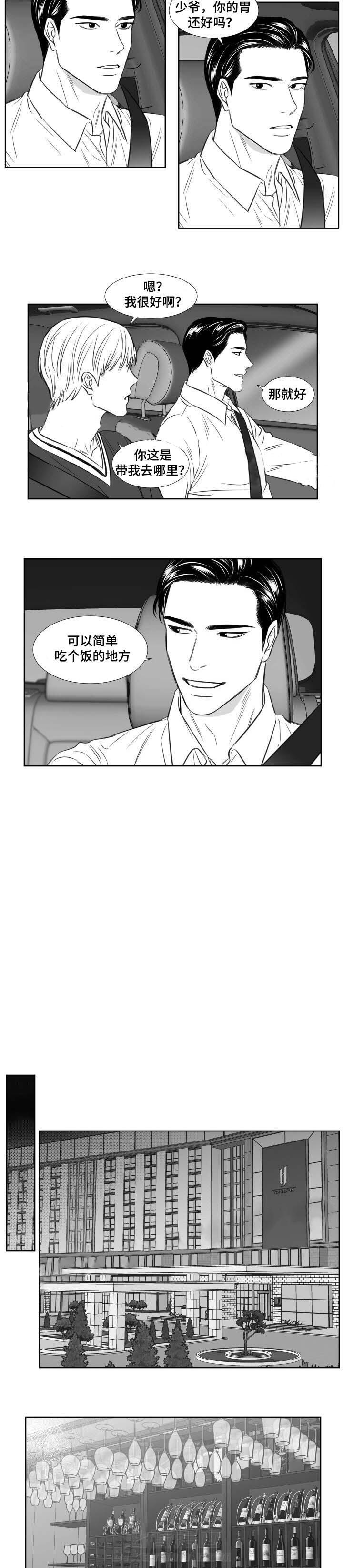 《阴阳主仆》漫画最新章节第92话 吃饭免费下拉式在线观看章节第【5】张图片