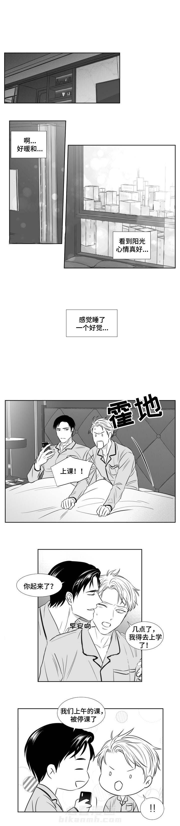 《阴阳主仆》漫画最新章节第93话 不想上课免费下拉式在线观看章节第【5】张图片