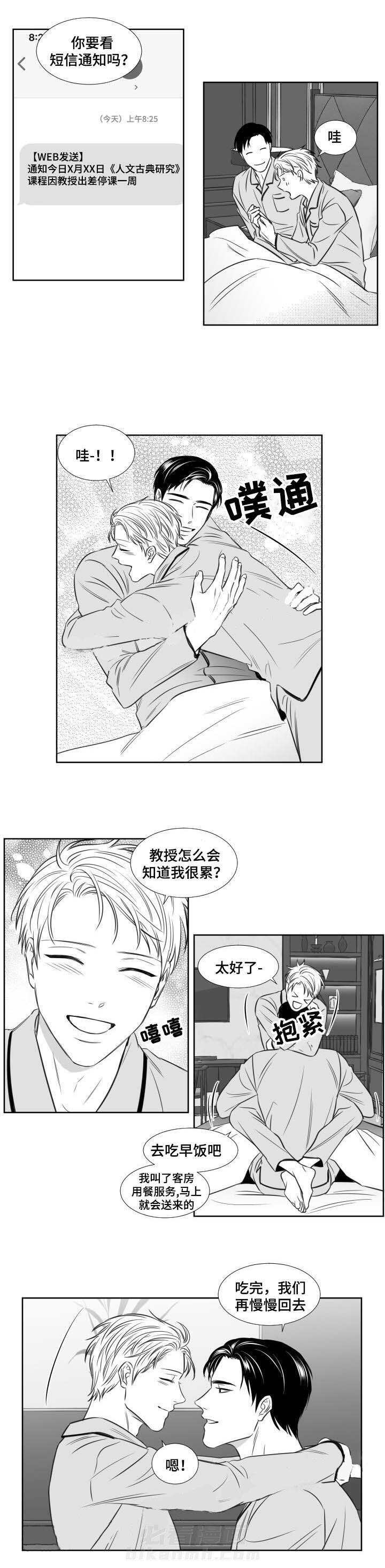 《阴阳主仆》漫画最新章节第93话 不想上课免费下拉式在线观看章节第【4】张图片