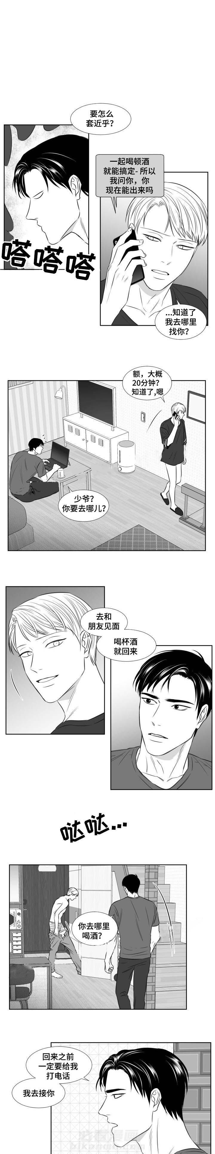 《阴阳主仆》漫画最新章节第93话 不想上课免费下拉式在线观看章节第【2】张图片