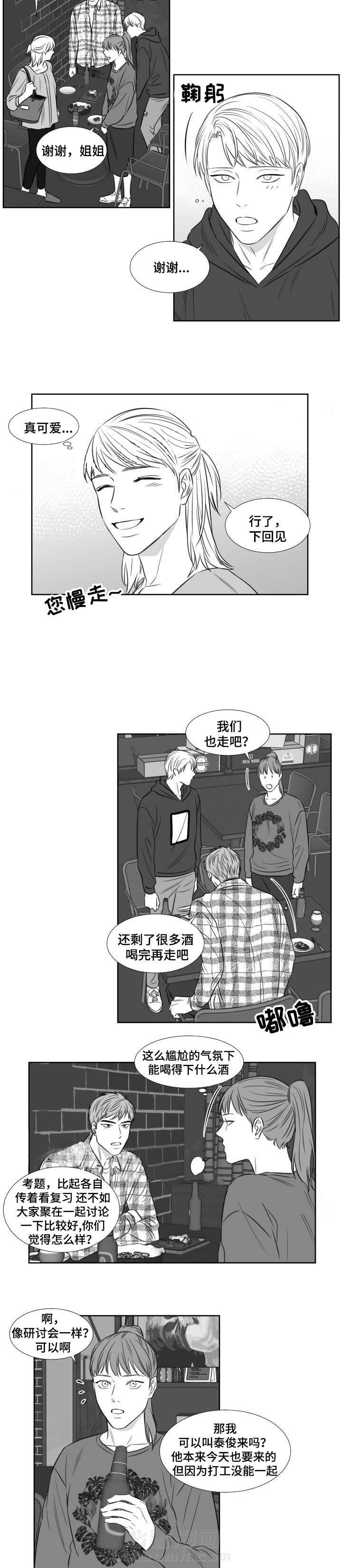 《阴阳主仆》漫画最新章节第94话 周四讨论组免费下拉式在线观看章节第【2】张图片