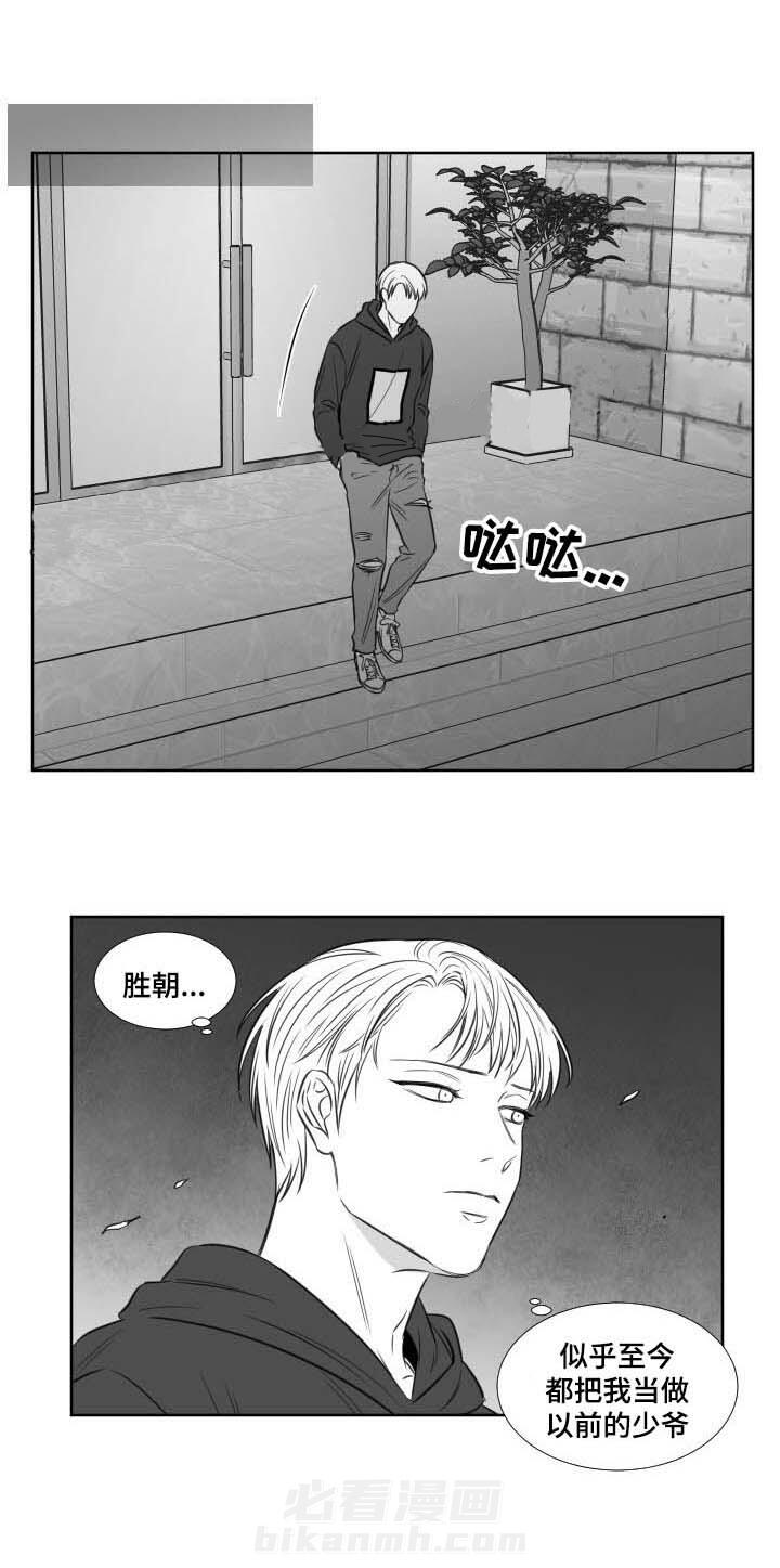 《阴阳主仆》漫画最新章节第94话 周四讨论组免费下拉式在线观看章节第【6】张图片