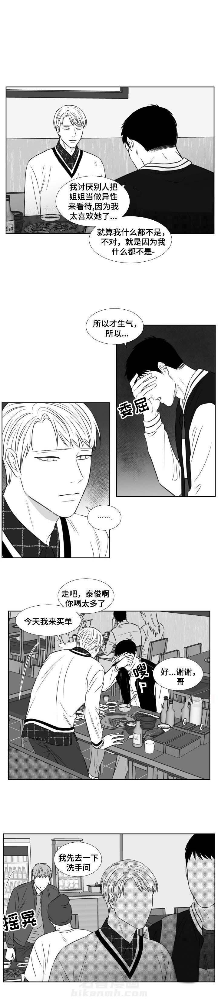 《阴阳主仆》漫画最新章节第101话 哭诉免费下拉式在线观看章节第【4】张图片