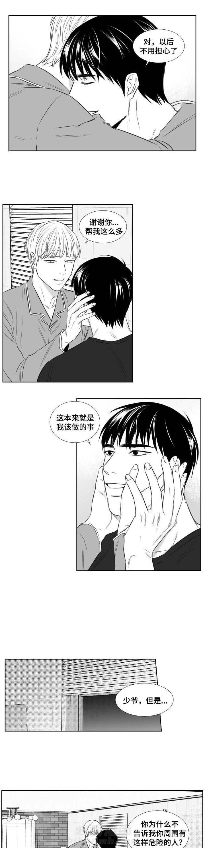 《阴阳主仆》漫画最新章节第104话 只要你在我身边免费下拉式在线观看章节第【5】张图片