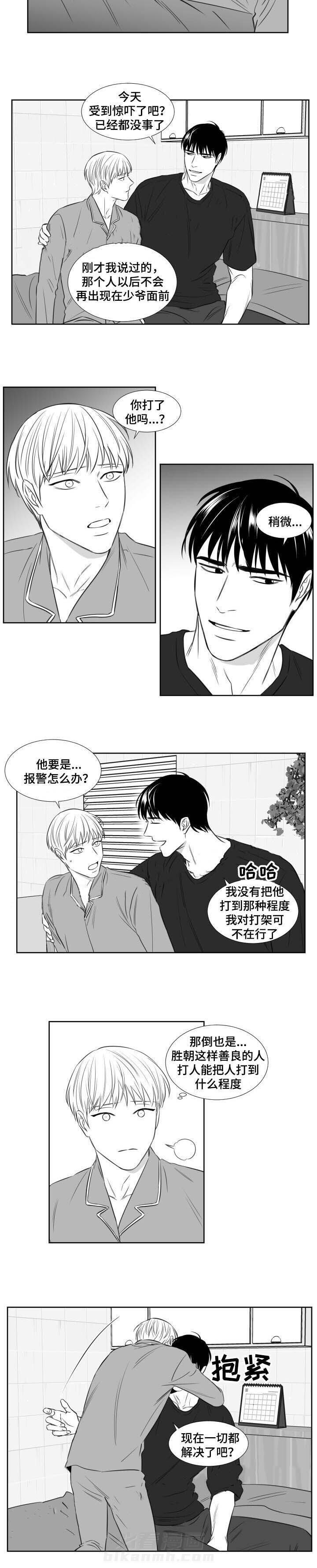 《阴阳主仆》漫画最新章节第104话 只要你在我身边免费下拉式在线观看章节第【6】张图片