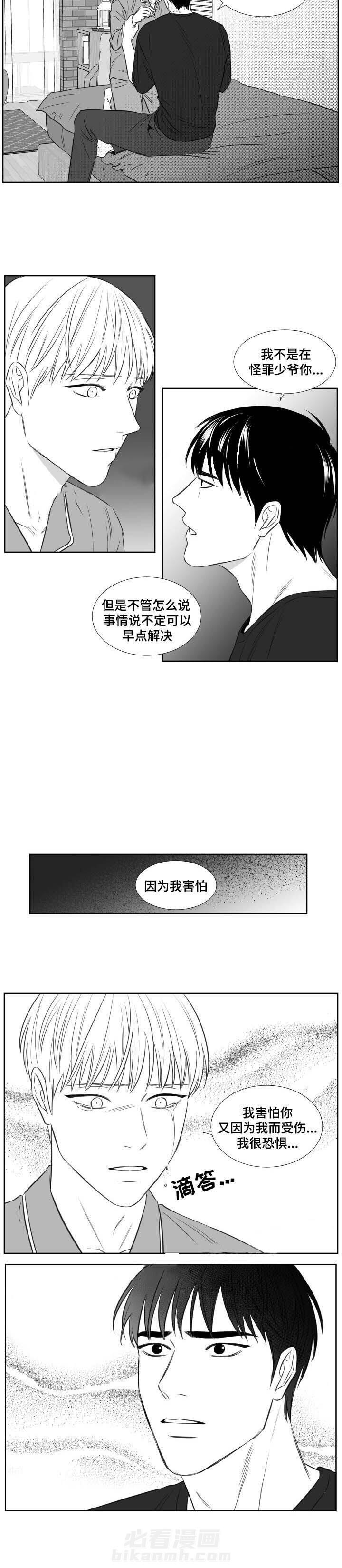 《阴阳主仆》漫画最新章节第104话 只要你在我身边免费下拉式在线观看章节第【4】张图片